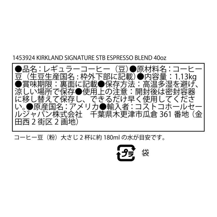 カークランドシグネチャー スターバックス エスプレッソブレンド コーヒー（豆）1.13kg | コストコ再販店 COSTWALK コストウォーク